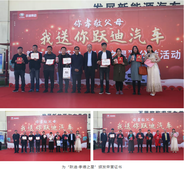 愛在躍迪，踐行公益 | 第二屆“躍迪•孝德之星”大型公益活動(dòng)