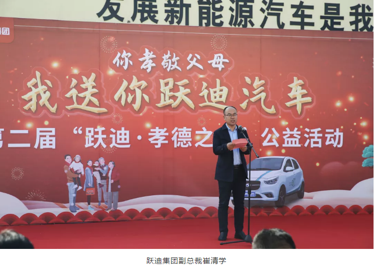 愛在躍迪，踐行公益 | 第二屆“躍迪•孝德之星”大型公益活動(dòng)