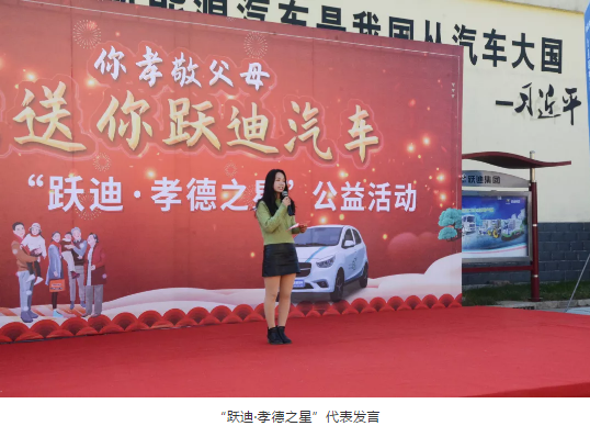 愛在躍迪，踐行公益 | 第二屆“躍迪•孝德之星”大型公益活動(dòng)