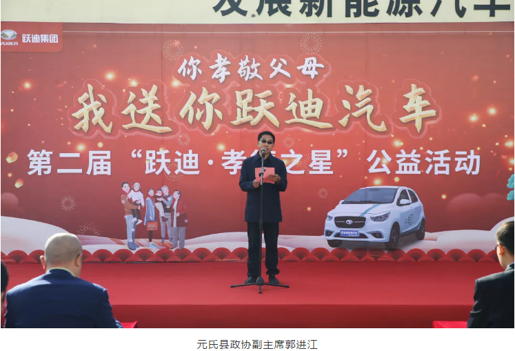 愛在躍迪，踐行公益 | 第二屆“躍迪•孝德之星”大型公益活動(dòng)