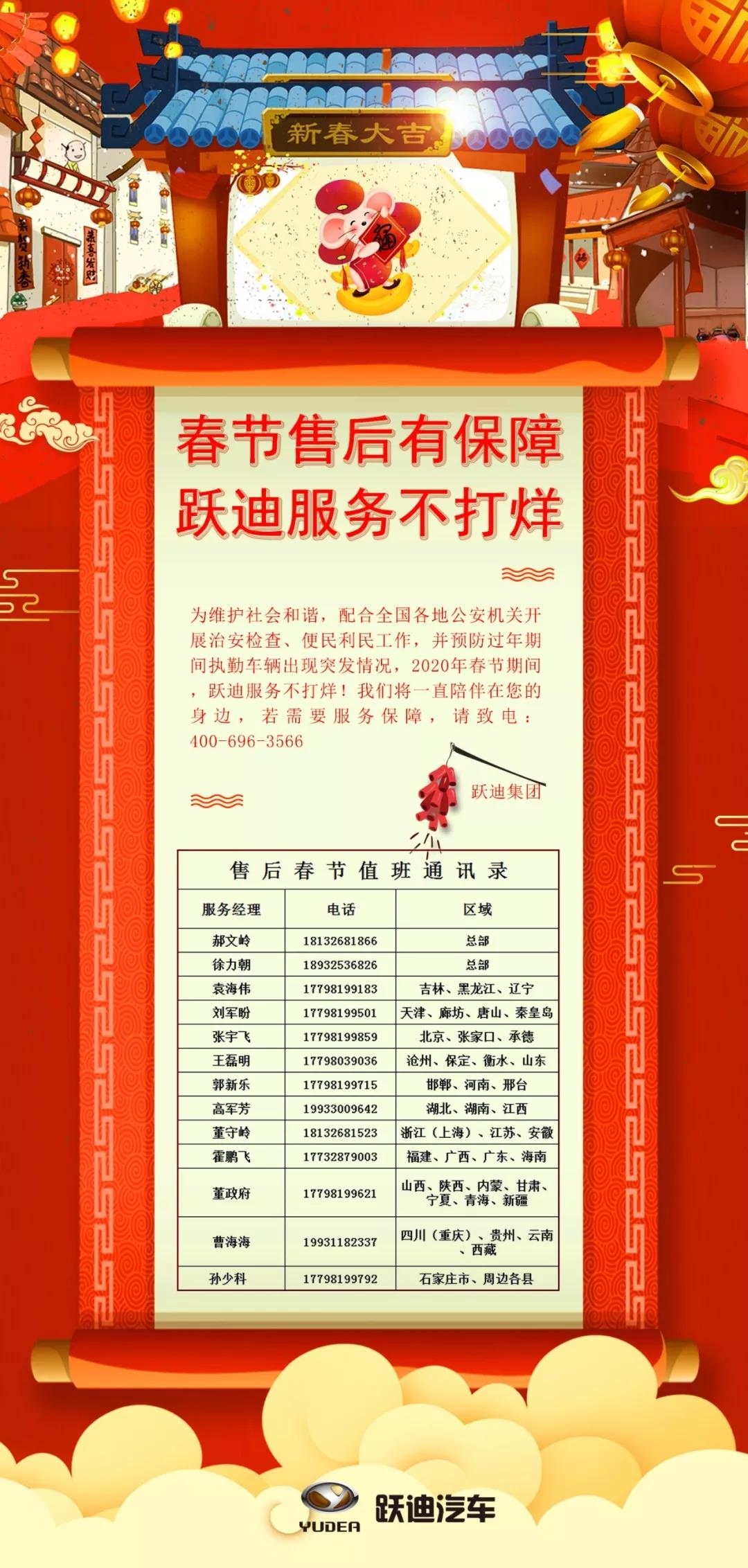 春節(jié)售后有保障，躍迪服務(wù)不打烊