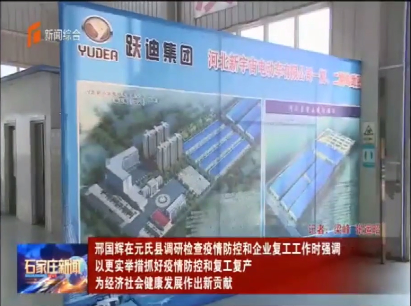 省委常委、石家莊市委書記邢國輝蒞臨躍迪集團調(diào)研考察防疫工作站生產(chǎn)情況