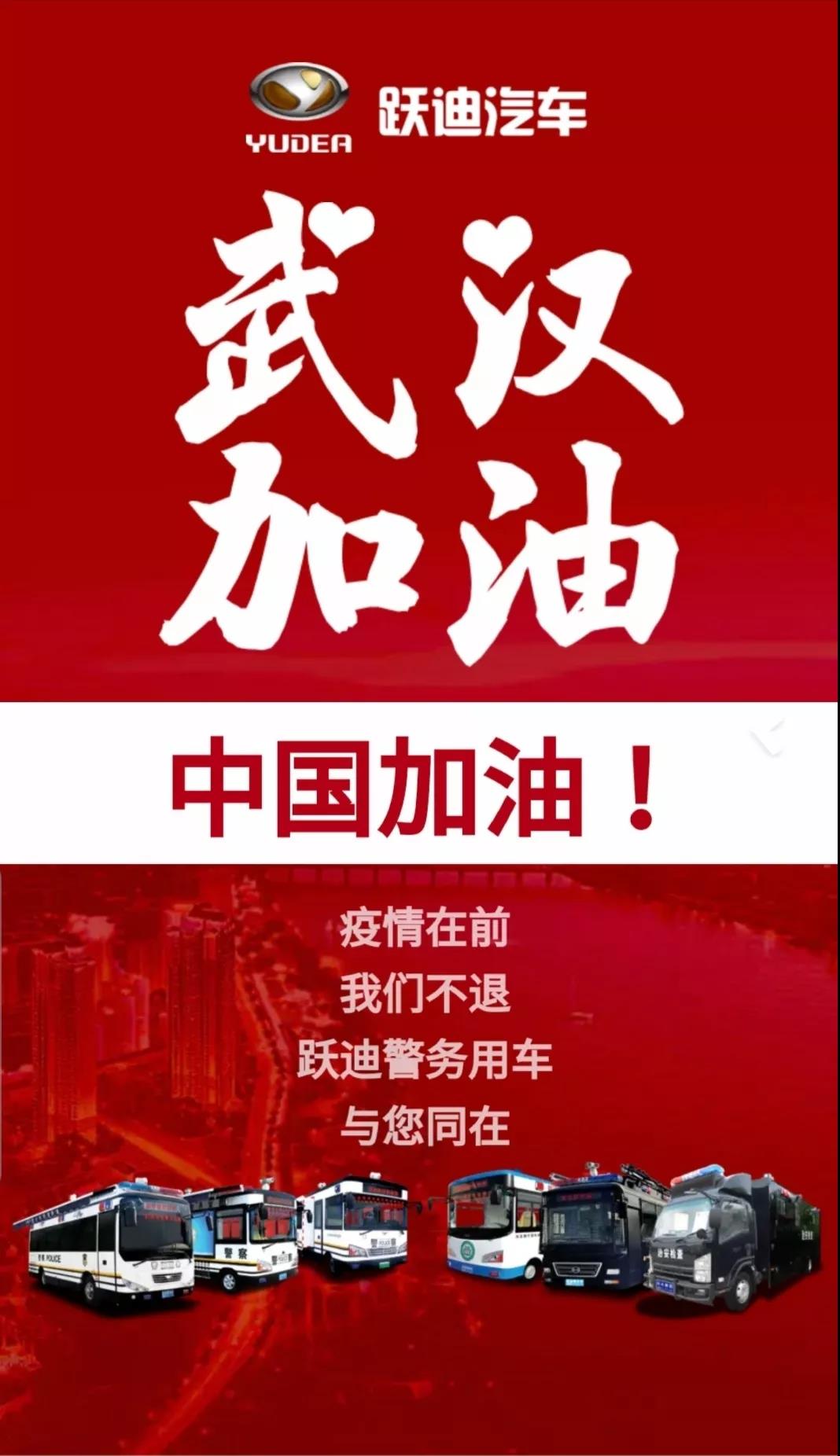 疫情防控，我們不退！躍迪始終在崗！