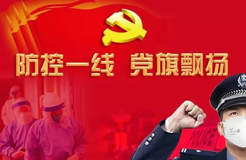 防控一線，黨旗飄揚(yáng) | 躍迪堅(jiān)守防控最前沿