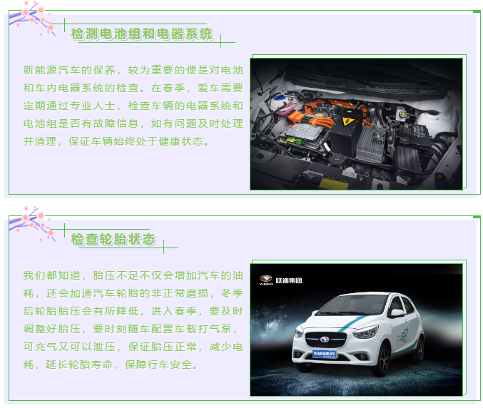 【躍迪課堂】新能源汽車春夏季如何保養(yǎng)，這些方法要掌握！