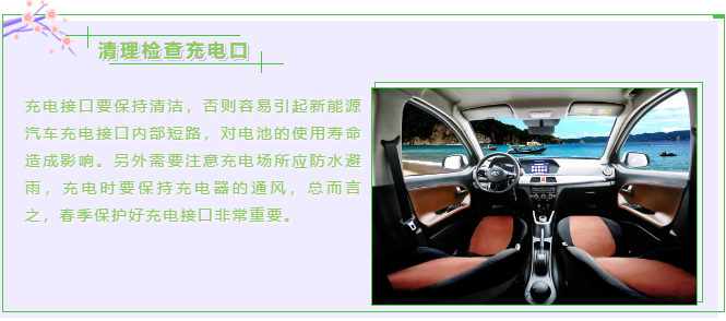 【躍迪課堂】新能源汽車春夏季如何保養(yǎng)，這些方法要掌握！