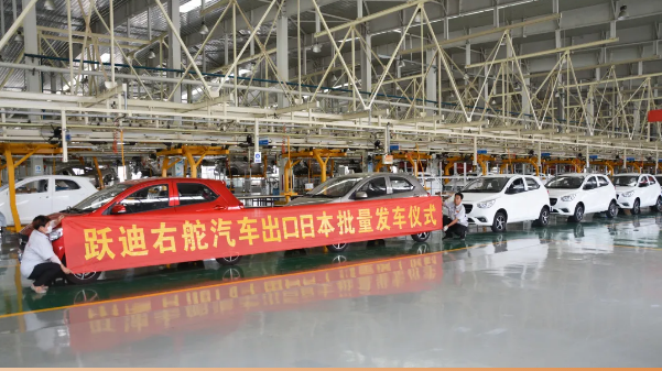 【揚(yáng)帆出海 再創(chuàng)佳績】躍迪汽車批量出口日本