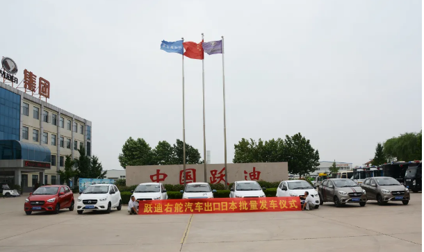 【揚(yáng)帆出海 再創(chuàng)佳績】躍迪汽車批量出口日本