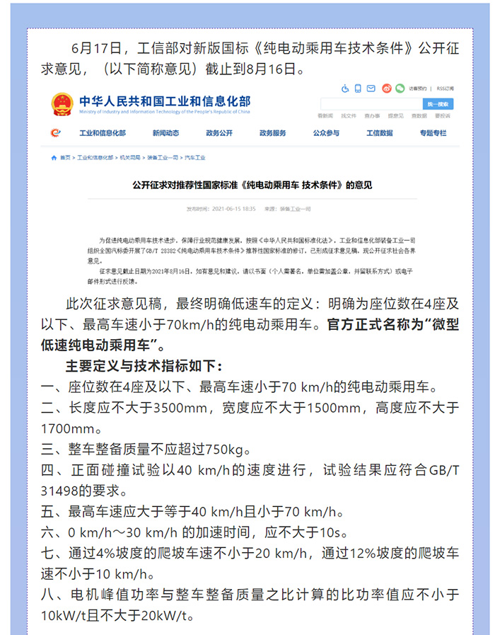 喜大普奔！工信部明確發(fā)文，低速電動(dòng)汽車將轉(zhuǎn)正，正式命名“微型低速純電動(dòng)乘用車”