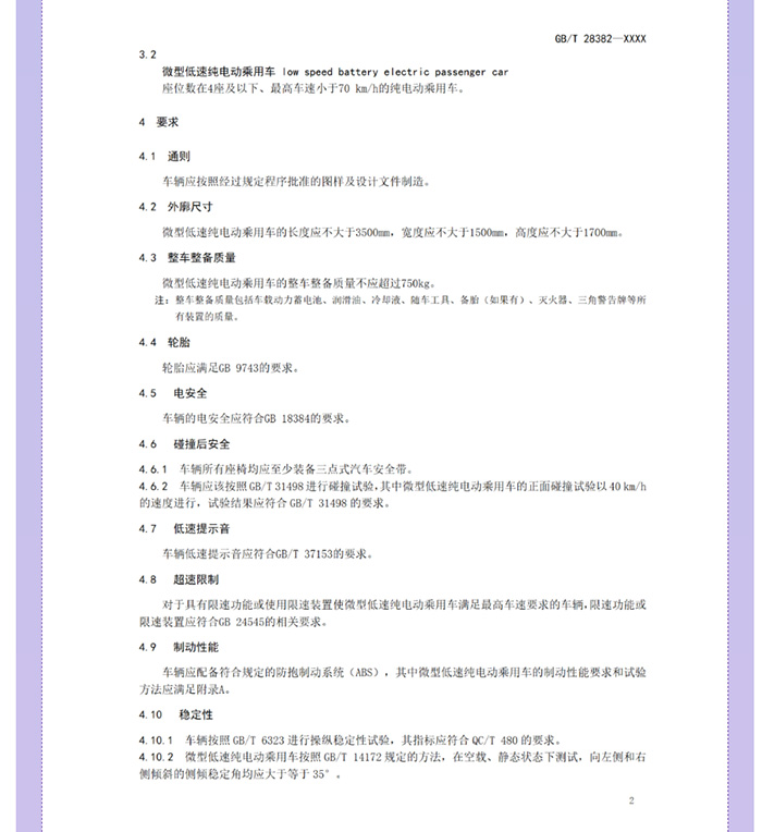 喜大普奔！工信部明確發(fā)文，低速電動(dòng)汽車將轉(zhuǎn)正，正式命名“微型低速純電動(dòng)乘用車”