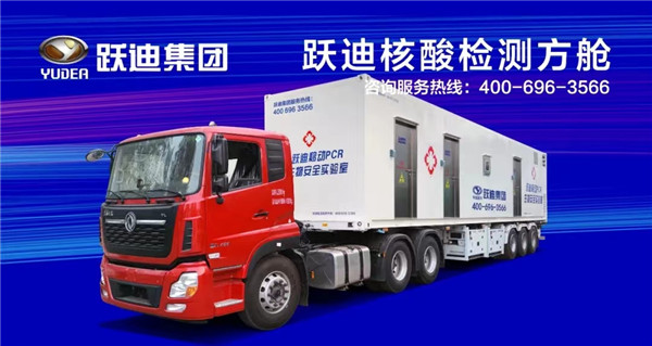 日檢20萬(wàn)人—躍迪核酸檢測(cè)實(shí)驗(yàn)室10天建成，調(diào)試完畢即將投入使用