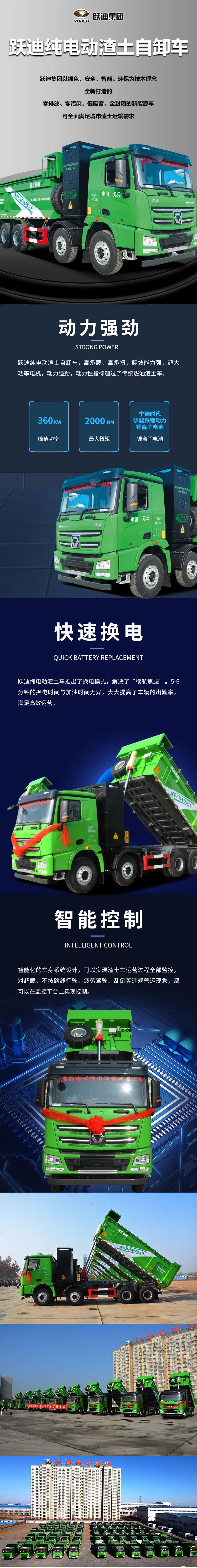 技術(shù)夠“硬核”才能做當之無愧的引領(lǐng)者——躍迪純電動渣土自卸車