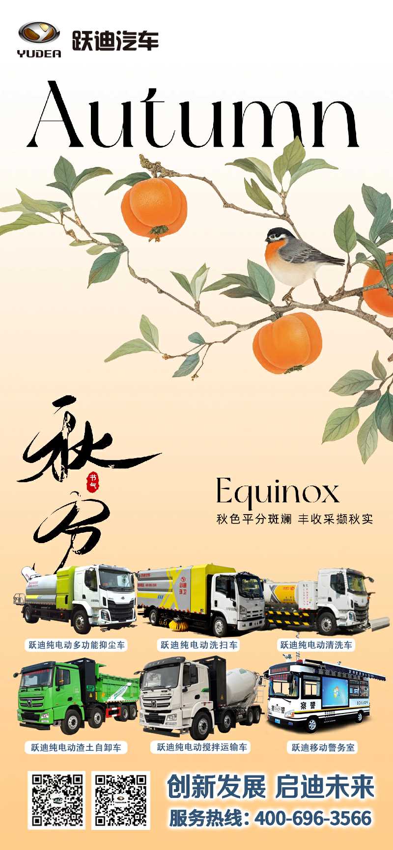 金氣秋分，風(fēng)清露冷秋期半