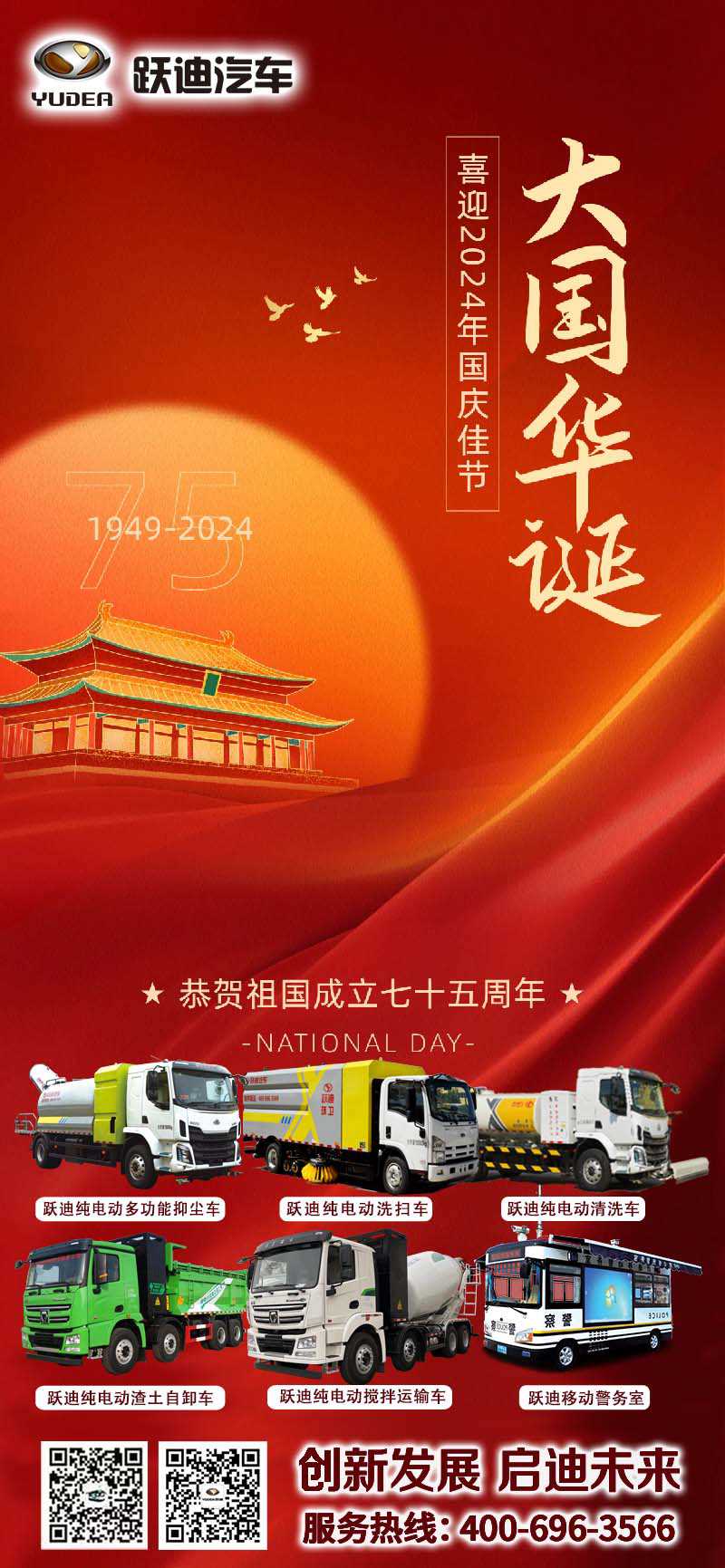 盛世華誕，共譜華章