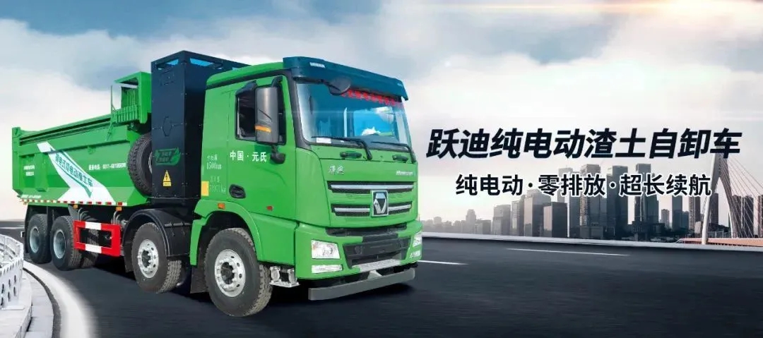 性能無敵，綠色出擊-躍迪新能源渣土自卸車